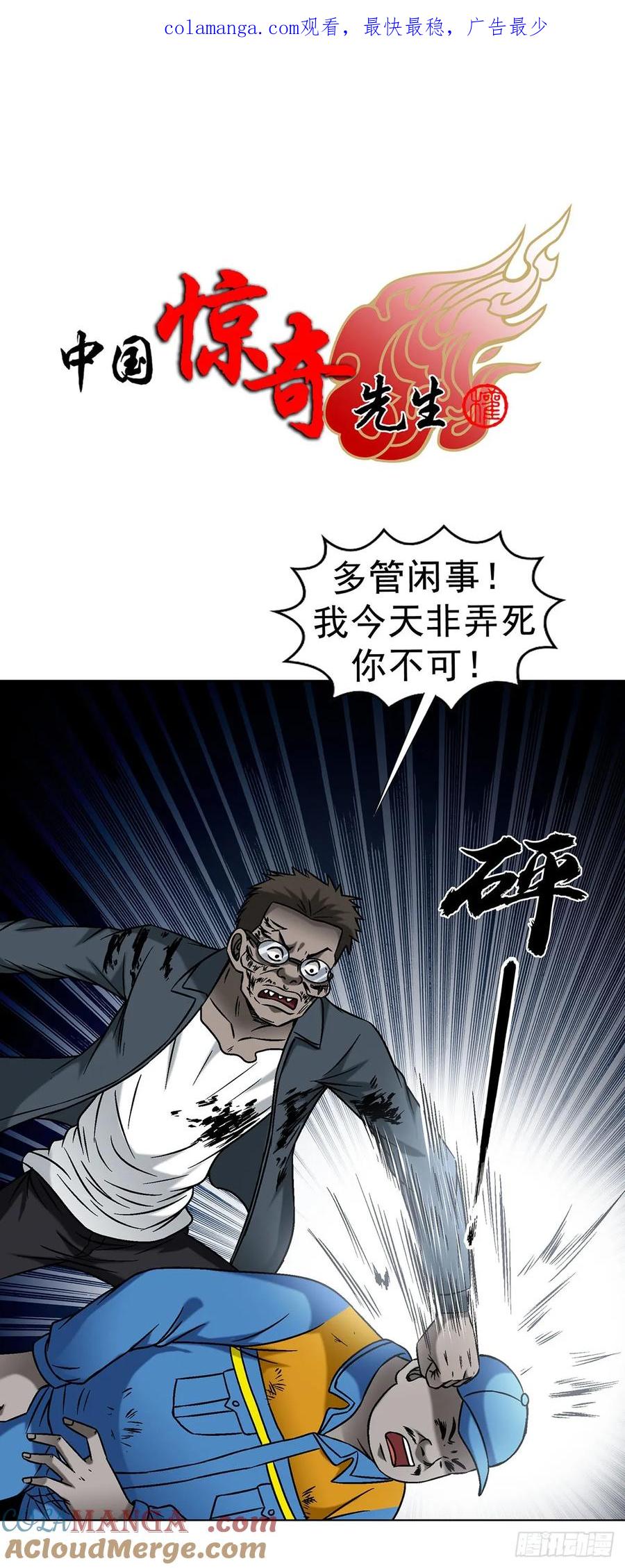 中国惊奇先生（神鬼七杀令） 1624 登仙台 第1页