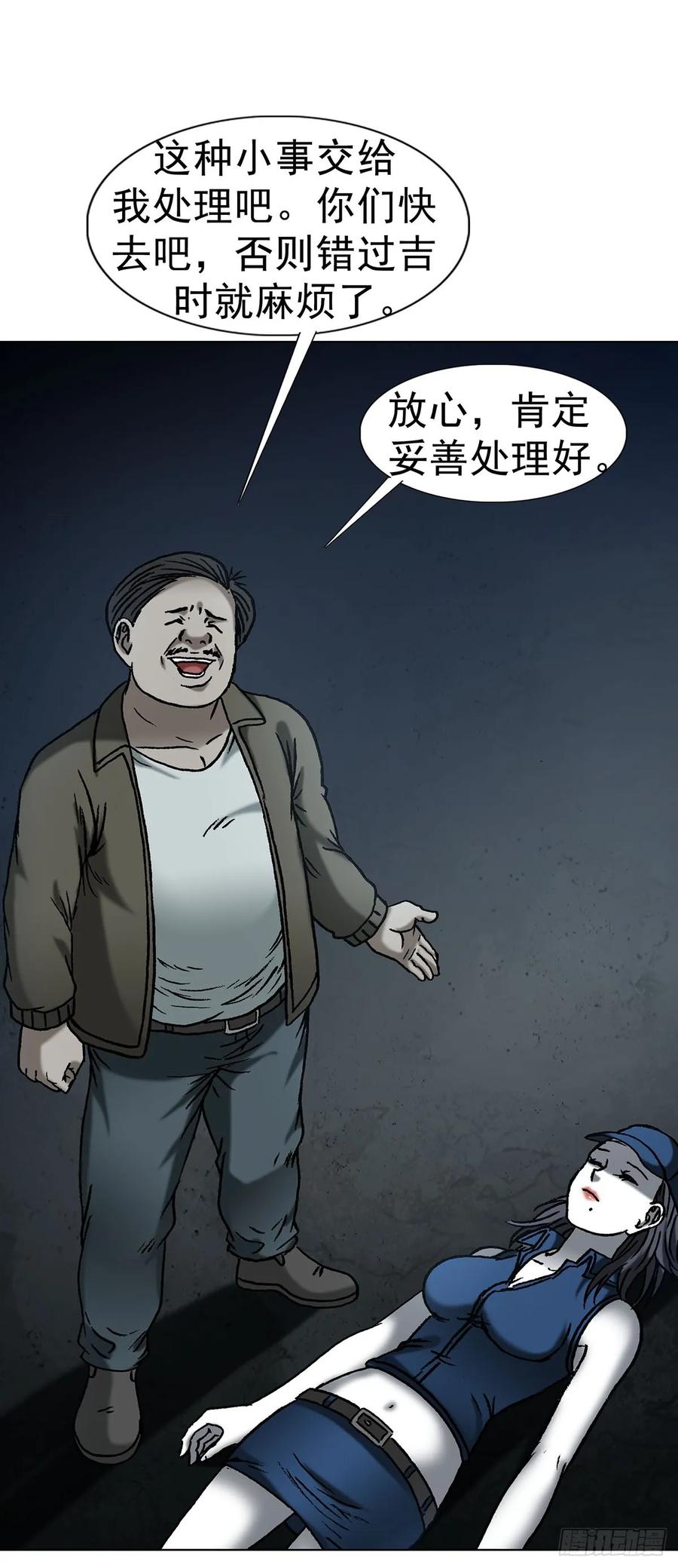 中国惊奇先生（神鬼七杀令） 1624 登仙台 第36页