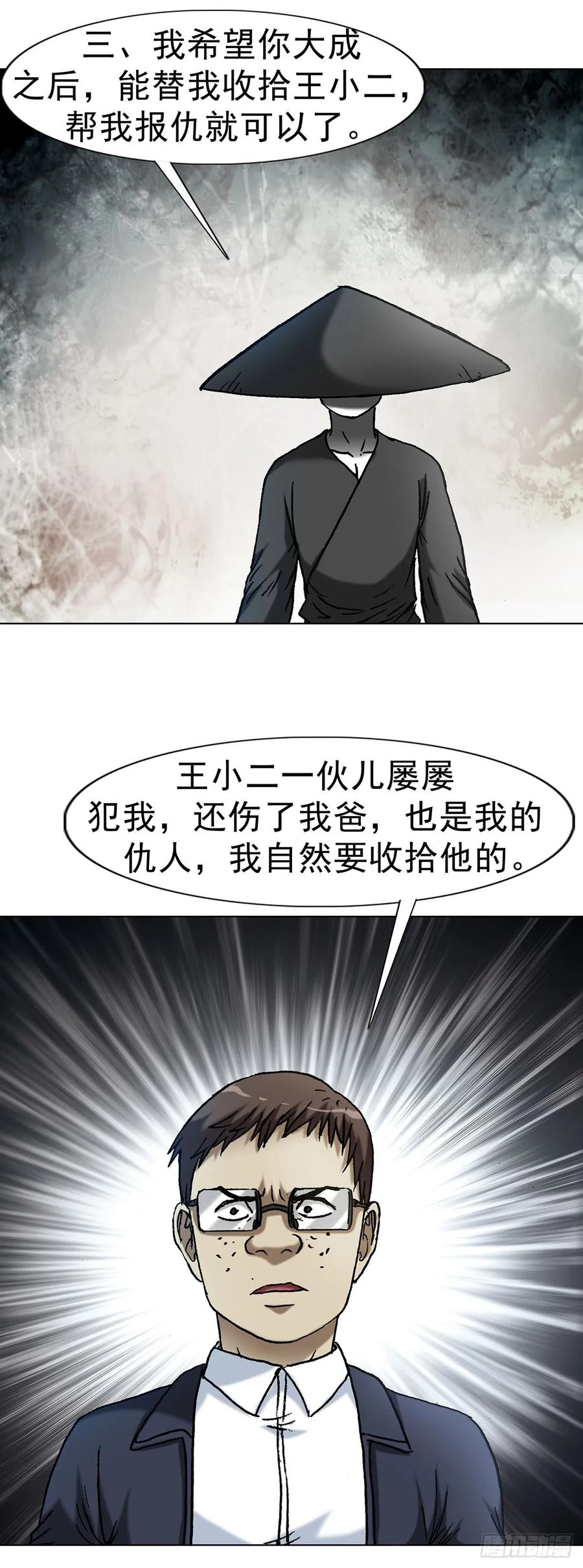 中国惊奇先生（神鬼七杀令） 1624 登仙台 第45页