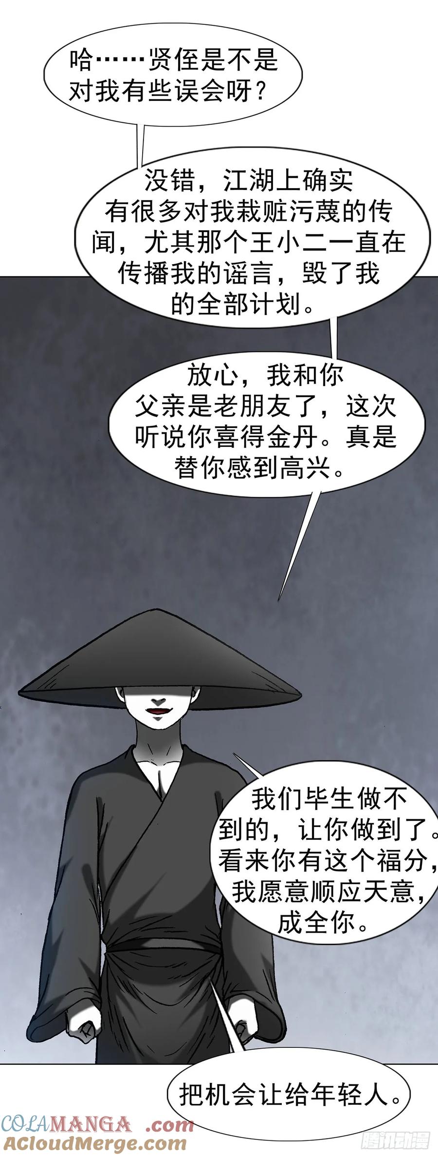中国惊奇先生（神鬼七杀令） 1624 登仙台 第43页