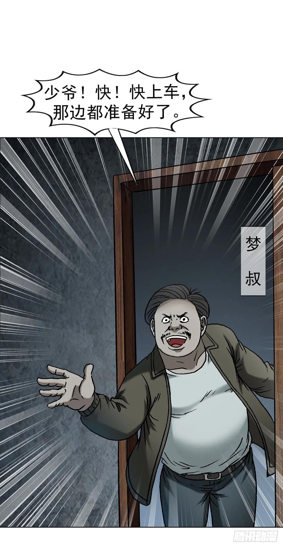 中国惊奇先生（神鬼七杀令） 1624 登仙台 第32页