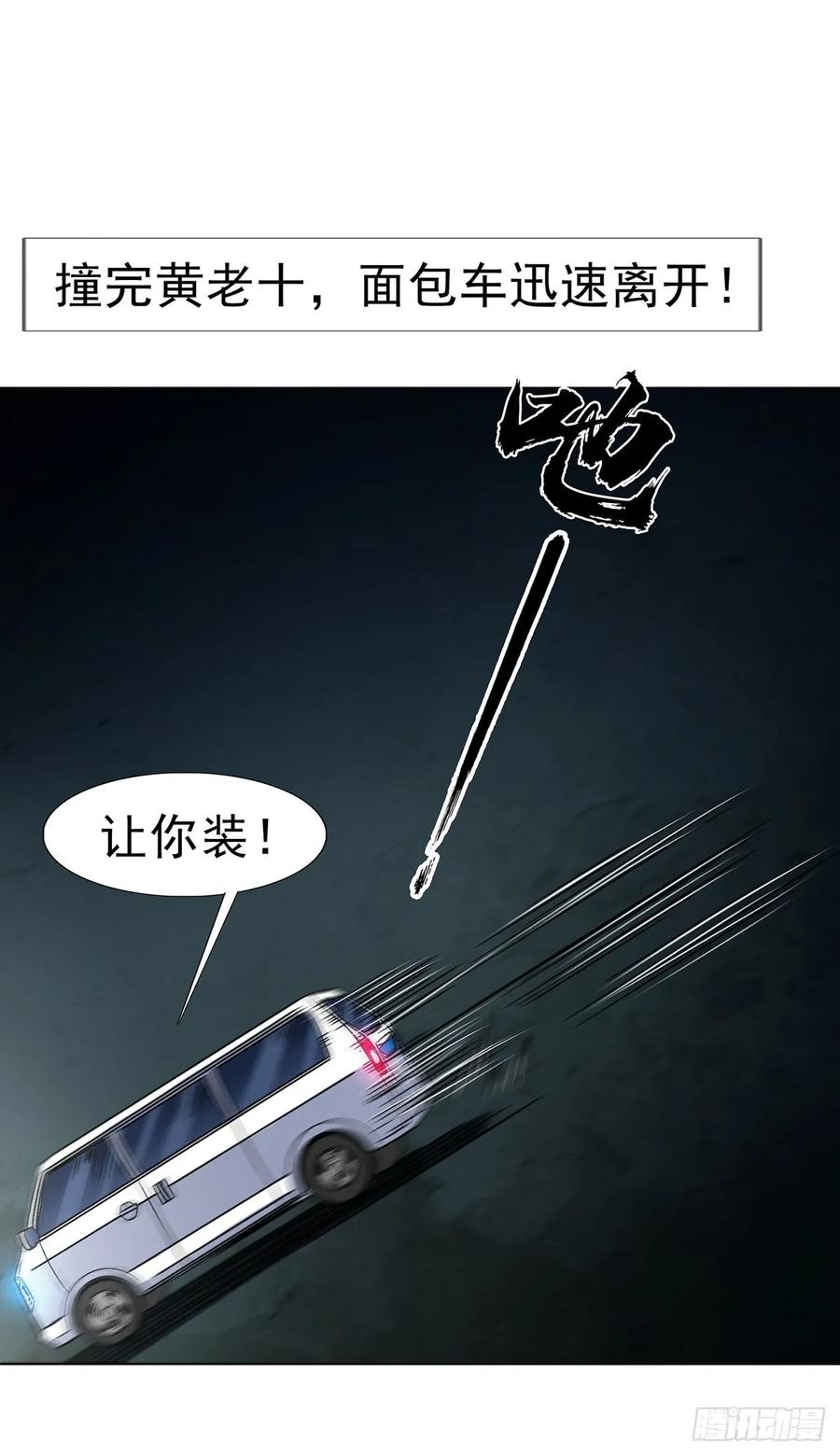 中国惊奇先生（神鬼七杀令） 1624 登仙台 第15页