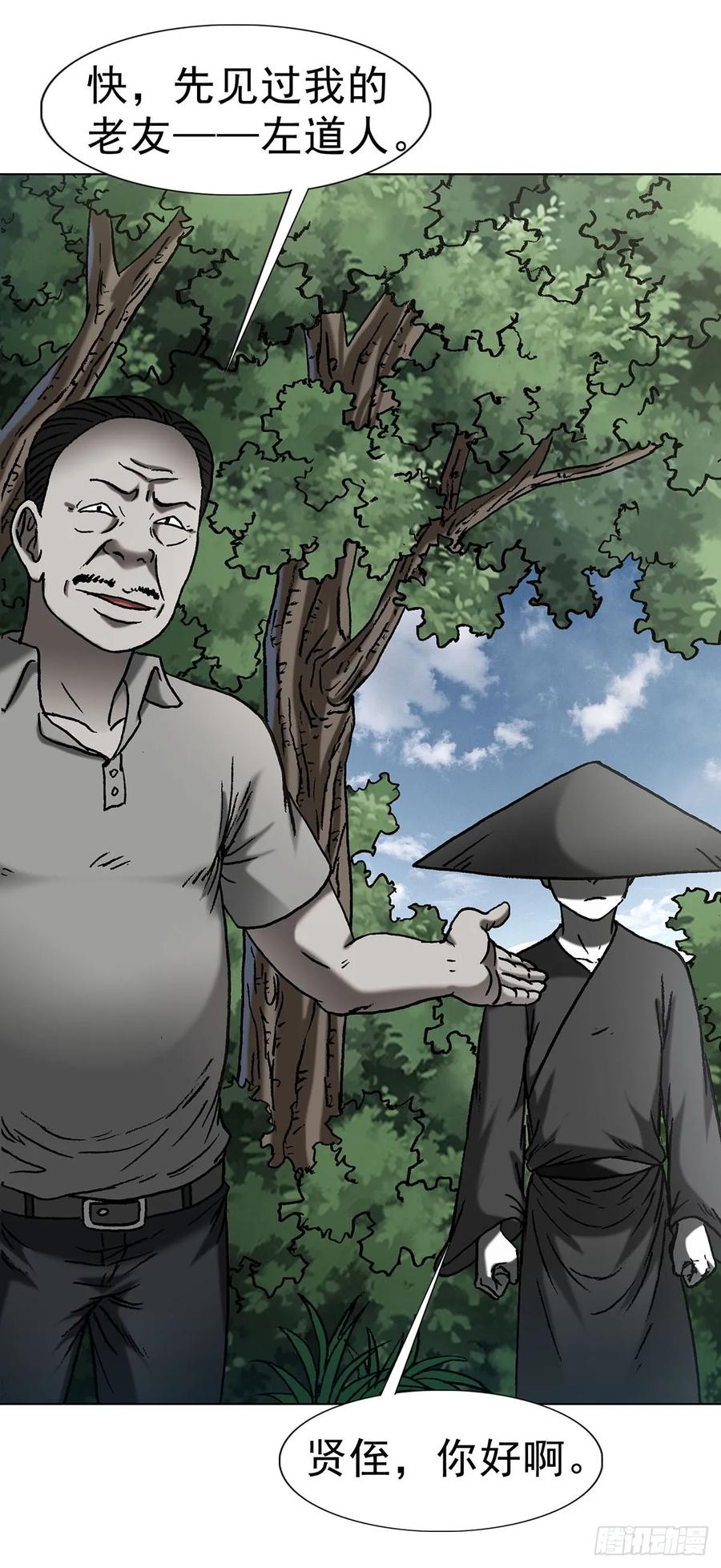 中国惊奇先生（神鬼七杀令） 1624 登仙台 第41页