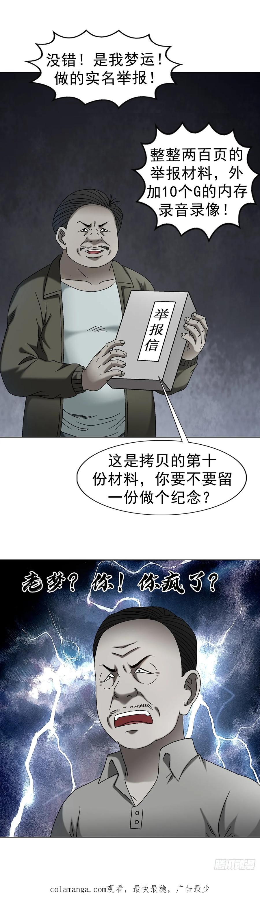 中国惊奇先生（神鬼七杀令） 1625 化去凡身 第38页