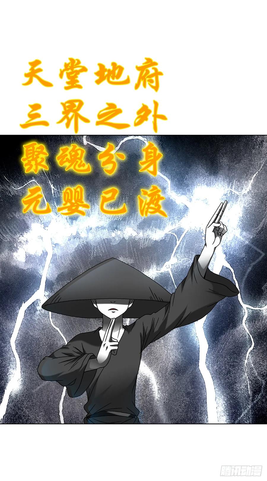 中国惊奇先生（神鬼七杀令） 1625 化去凡身 第18页