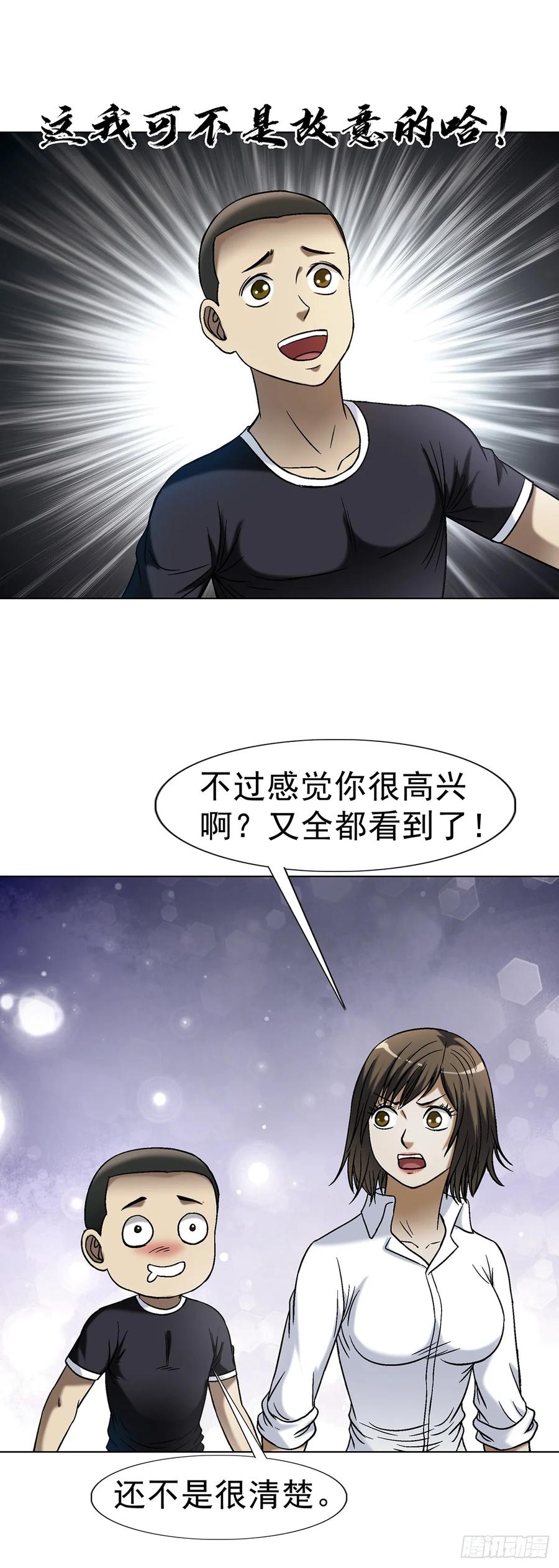 中国惊奇先生（神鬼七杀令） 1625 化去凡身 第30页