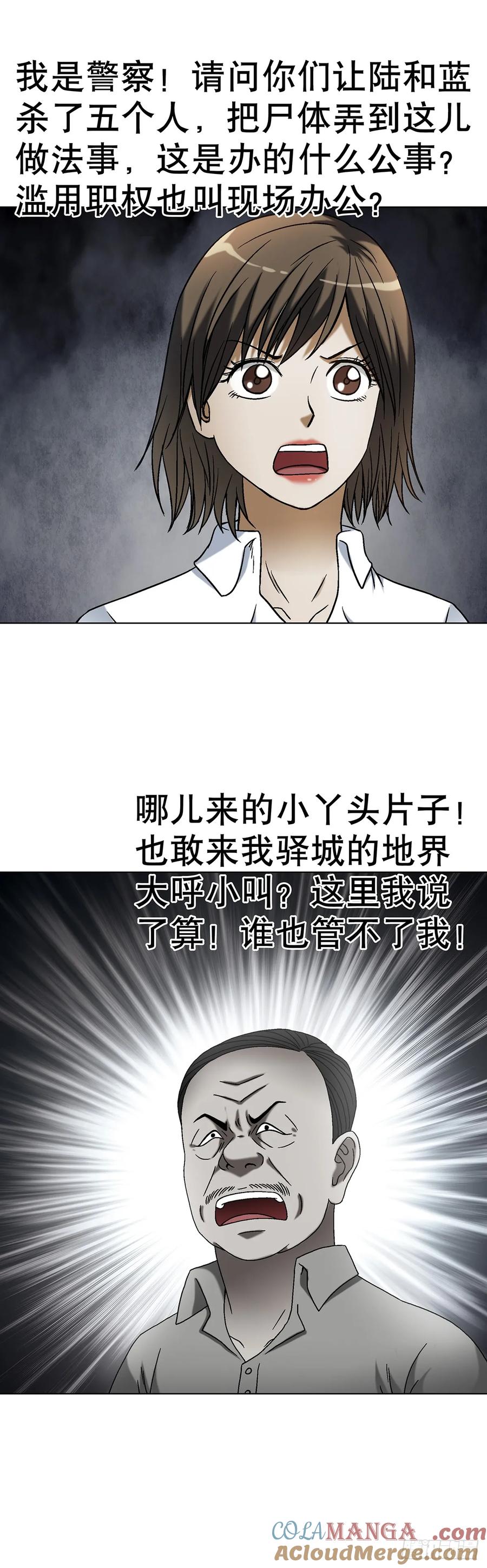 中国惊奇先生（神鬼七杀令） 1625 化去凡身 第35页