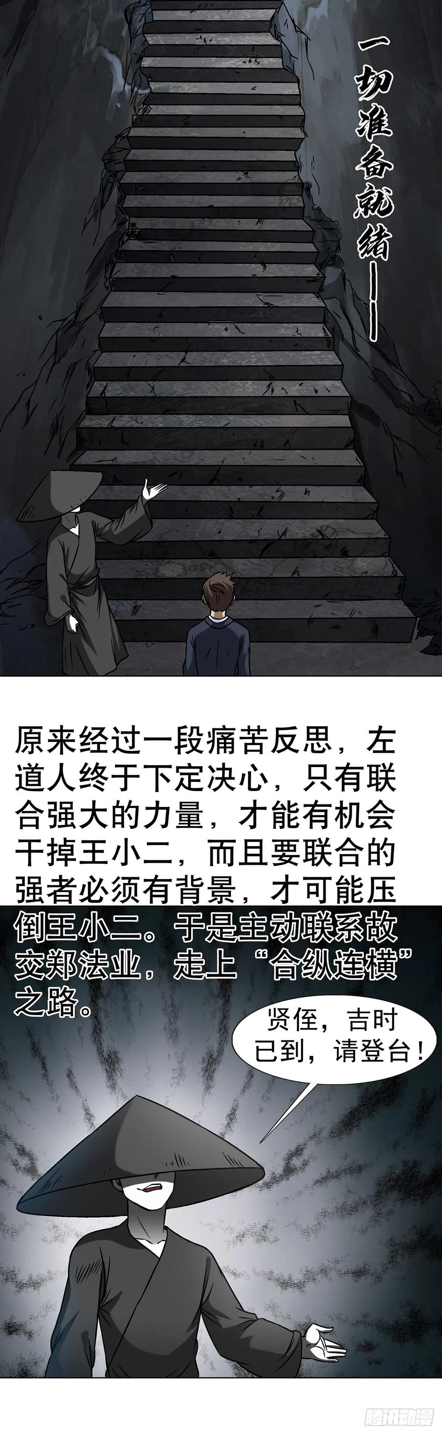 中国惊奇先生（神鬼七杀令） 1625 化去凡身 第2页