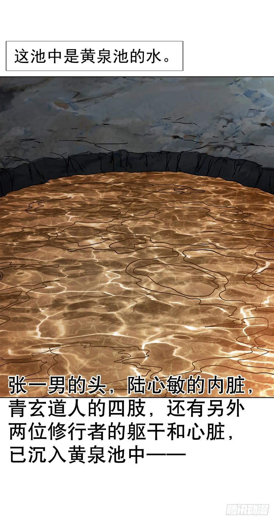 中国惊奇先生（神鬼七杀令） 1625 化去凡身 第8页
