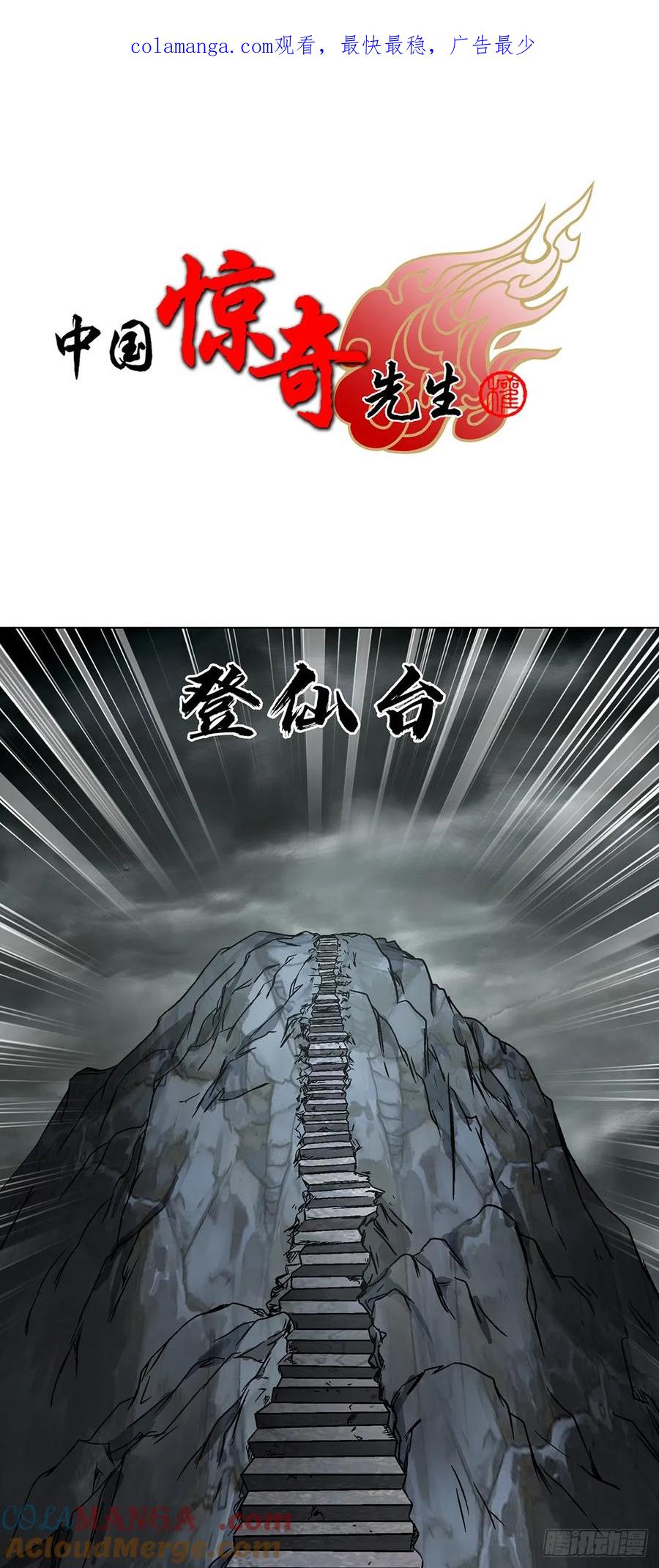 中国惊奇先生（神鬼七杀令） 1625 化去凡身 第1页