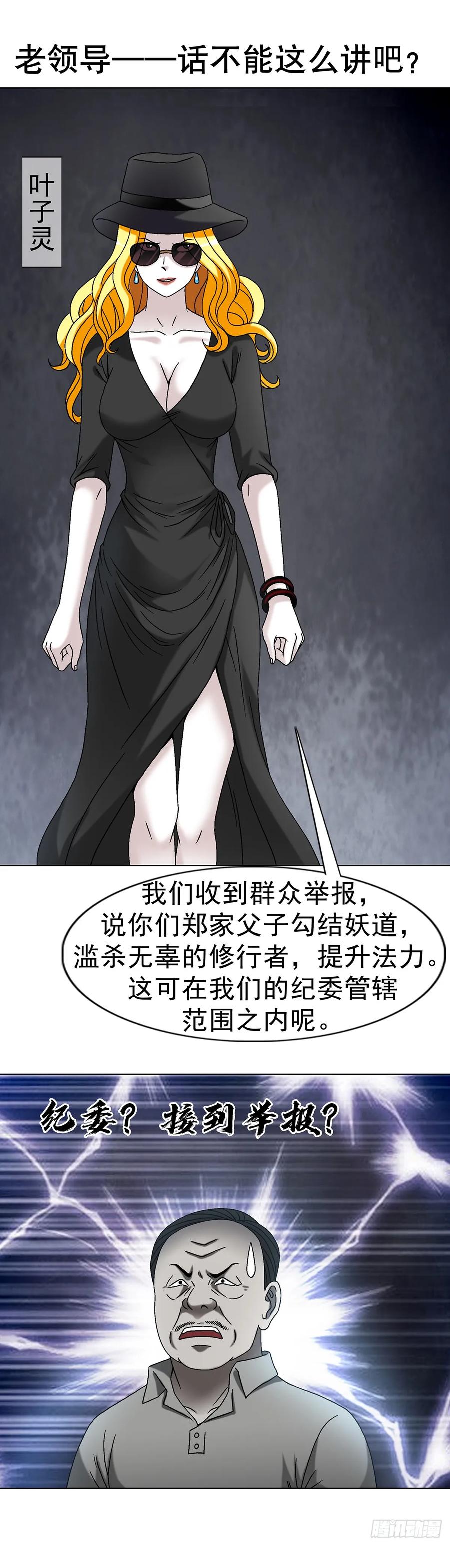 中国惊奇先生（神鬼七杀令） 1625 化去凡身 第36页