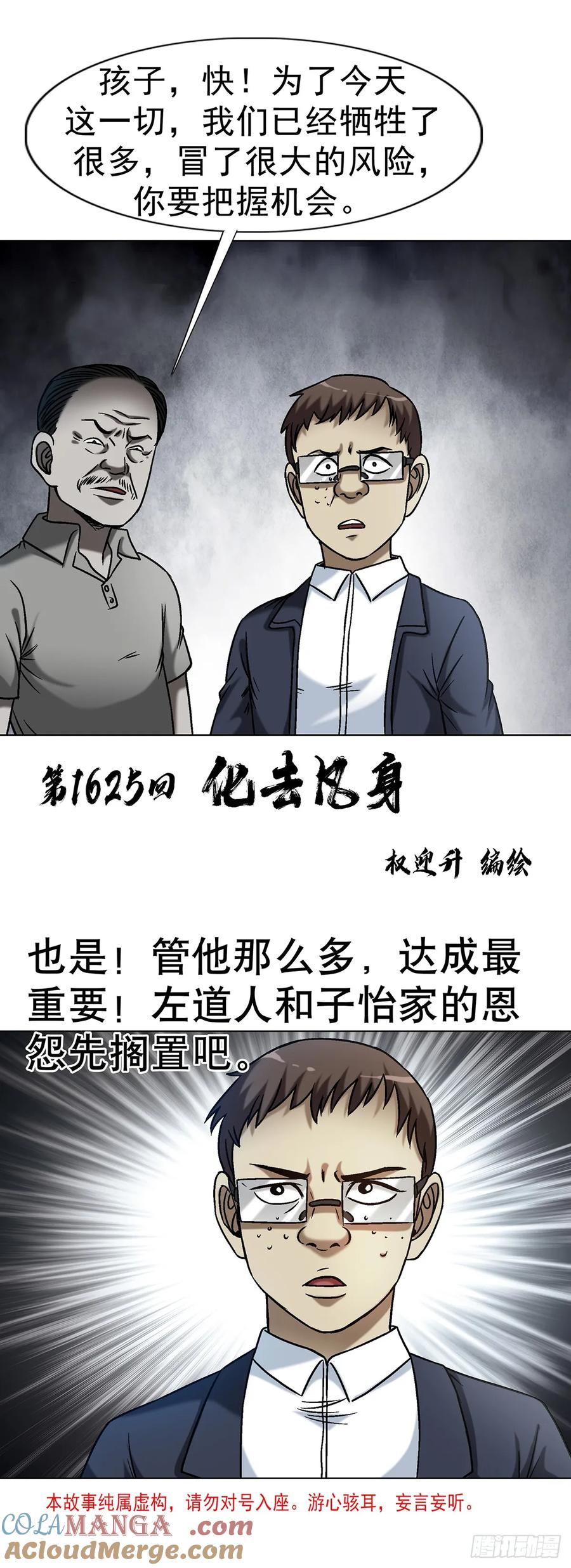 中国惊奇先生（神鬼七杀令） 1625 化去凡身 第3页