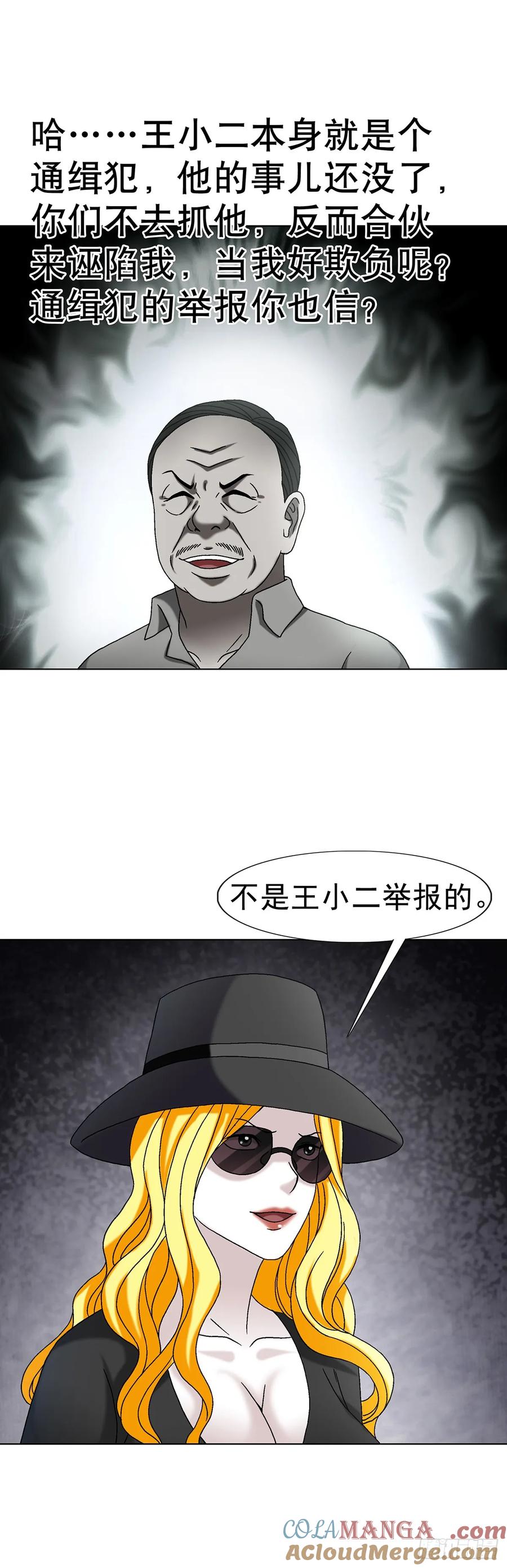 中国惊奇先生（神鬼七杀令） 1625 化去凡身 第37页