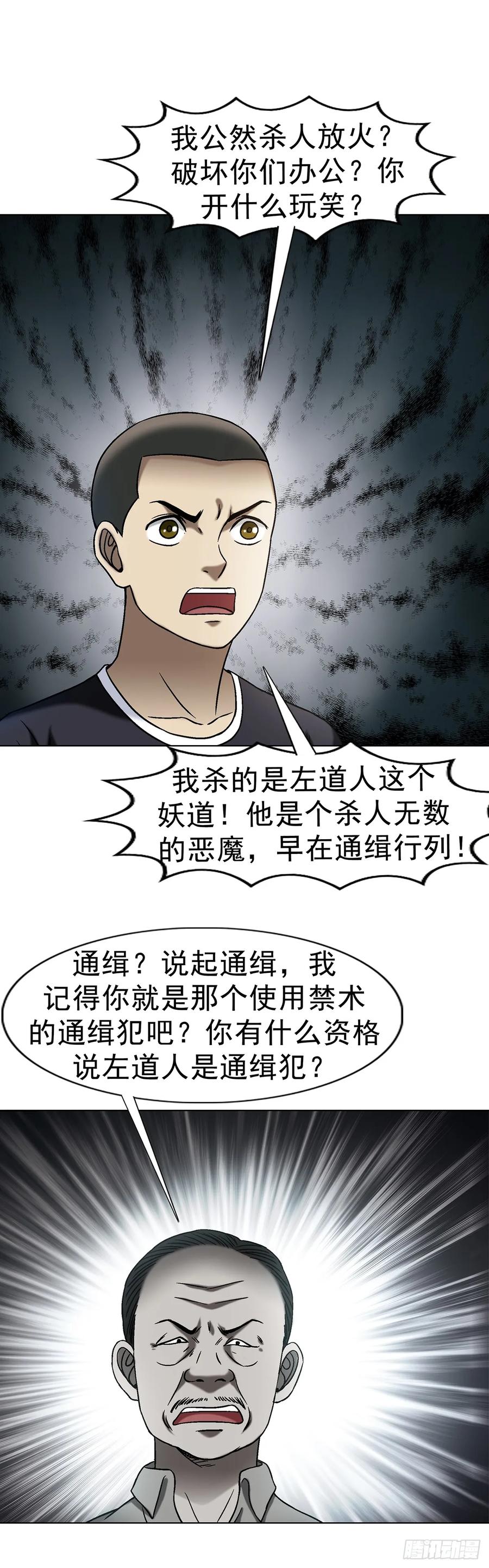 中国惊奇先生（神鬼七杀令） 1625 化去凡身 第34页