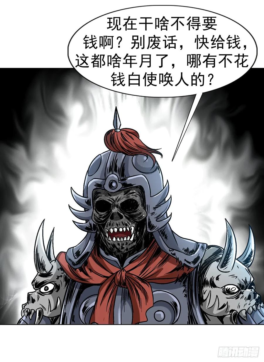中国惊奇先生（神鬼七杀令） 1626 绝杀令 第42页