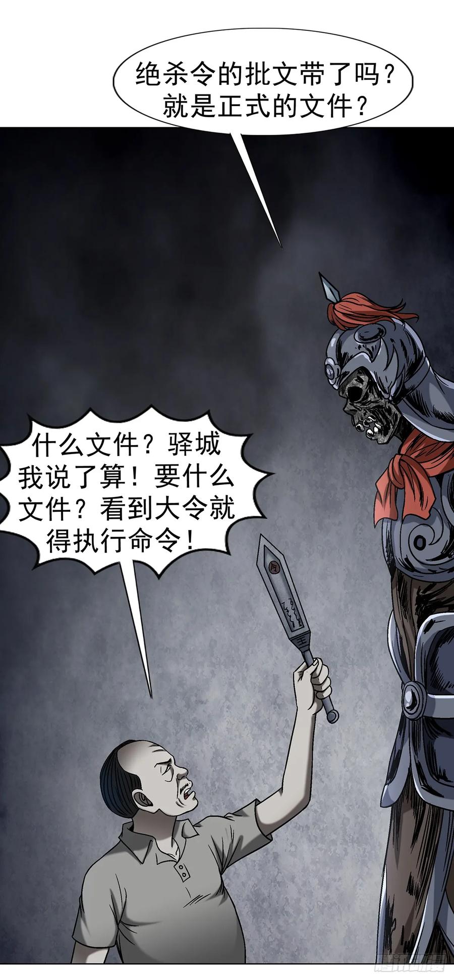 中国惊奇先生（神鬼七杀令） 1626 绝杀令 第36页