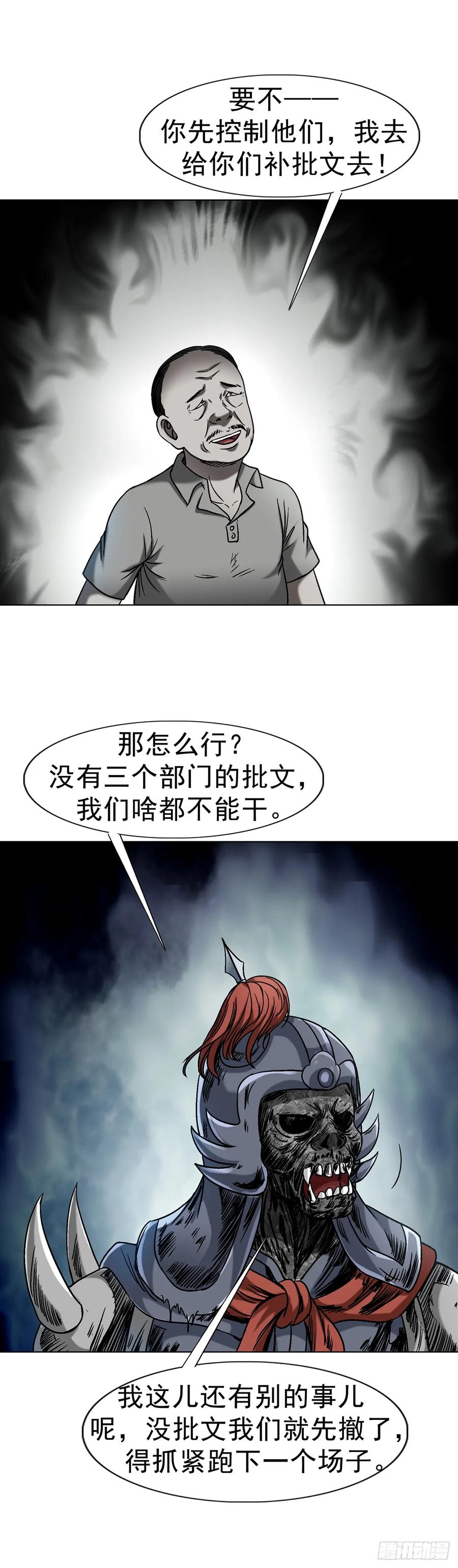 中国惊奇先生（神鬼七杀令） 1626 绝杀令 第39页