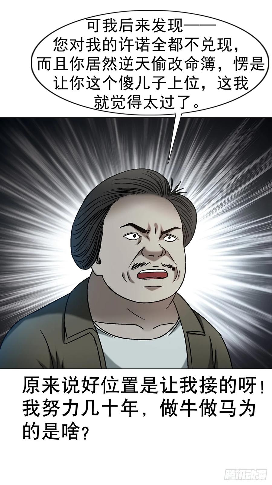 中国惊奇先生（神鬼七杀令） 1626 绝杀令 第3页
