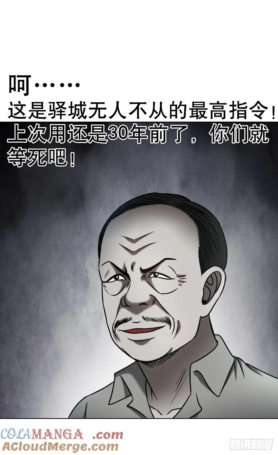 中国惊奇先生（神鬼七杀令） 1626 绝杀令 第25页