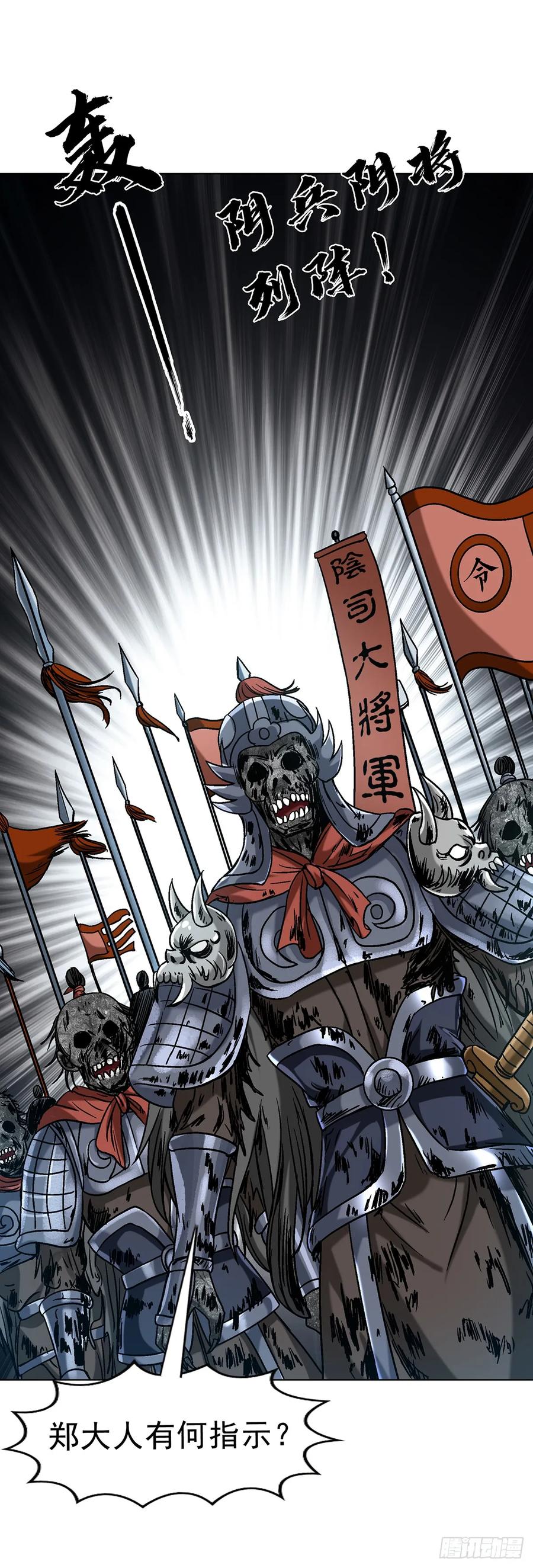 中国惊奇先生（神鬼七杀令） 1626 绝杀令 第33页