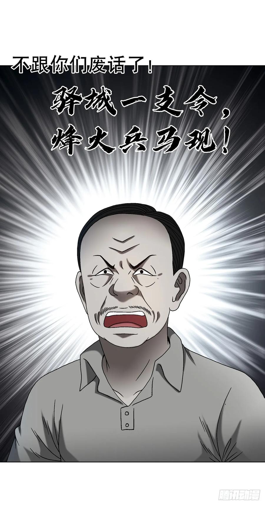 中国惊奇先生（神鬼七杀令） 1626 绝杀令 第18页