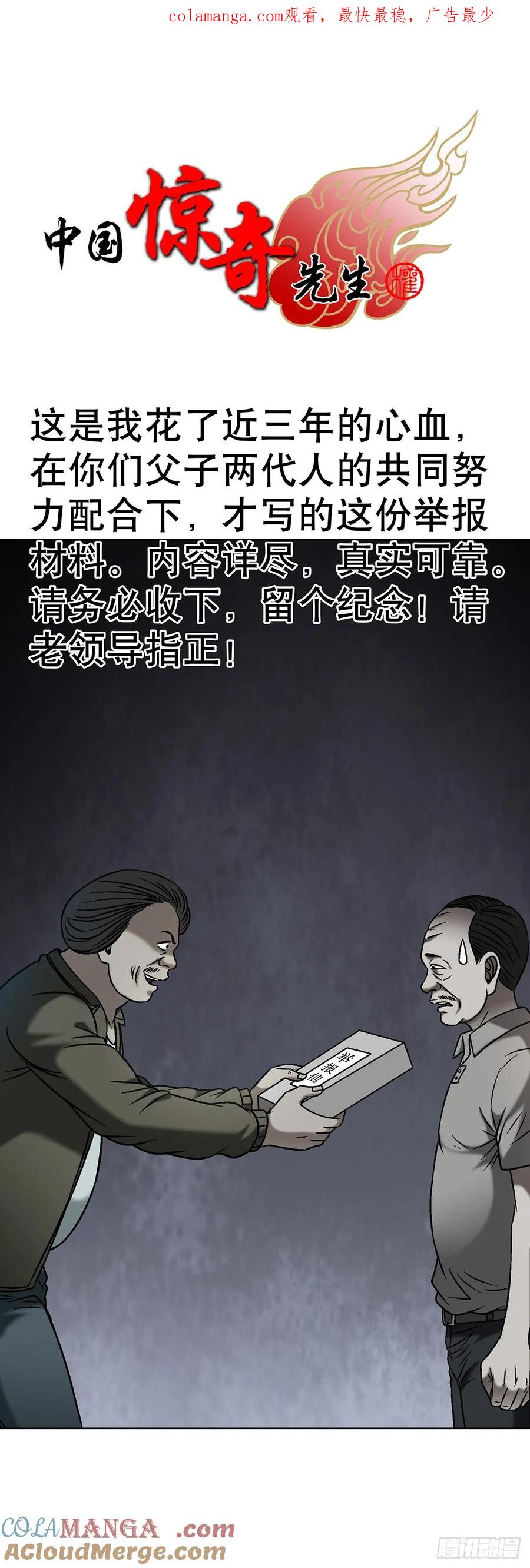 中国惊奇先生（神鬼七杀令） 1626 绝杀令 第1页