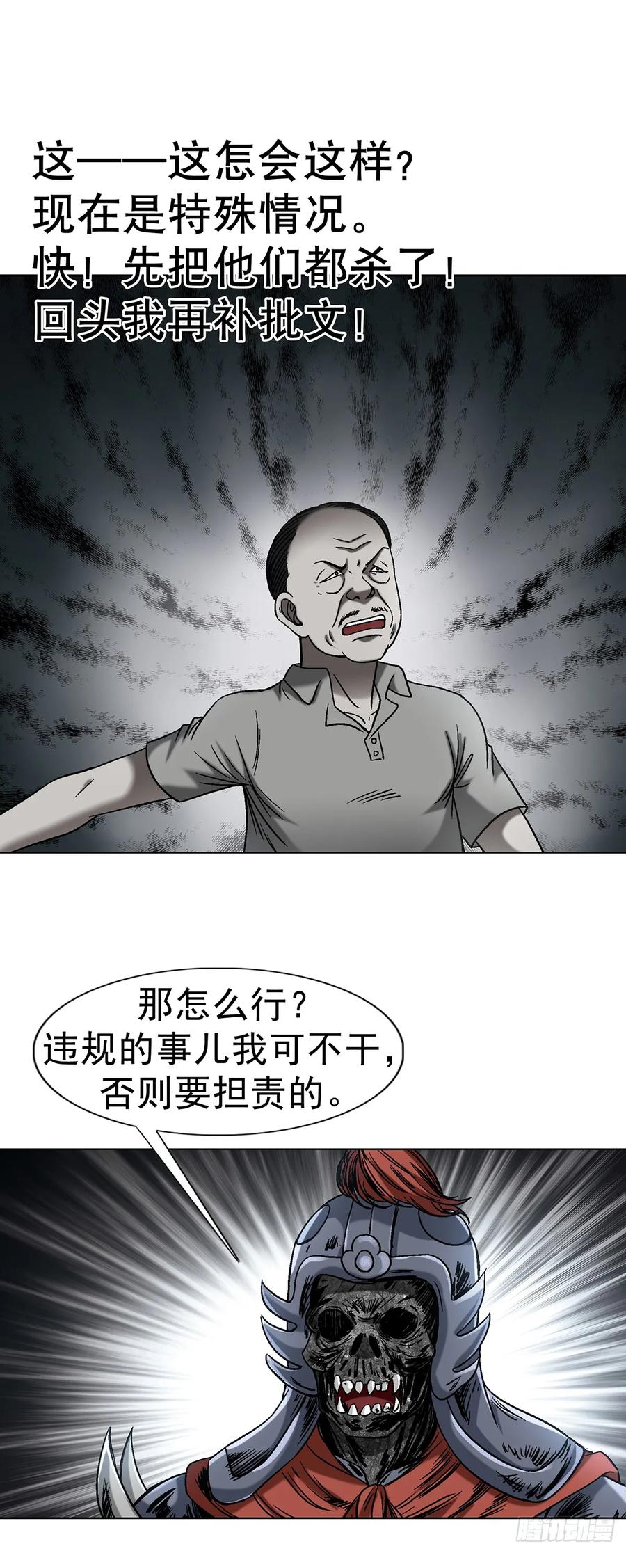 中国惊奇先生（神鬼七杀令） 1626 绝杀令 第38页