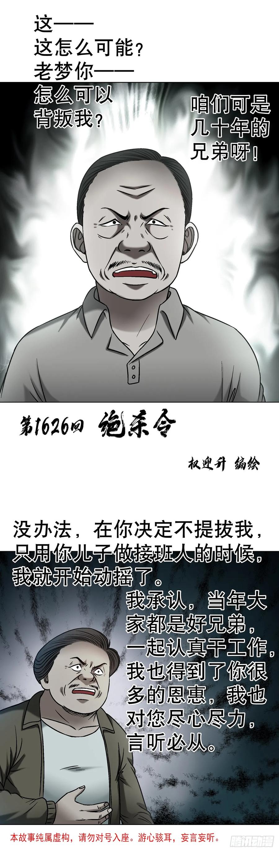 中国惊奇先生（神鬼七杀令） 1626 绝杀令 第2页