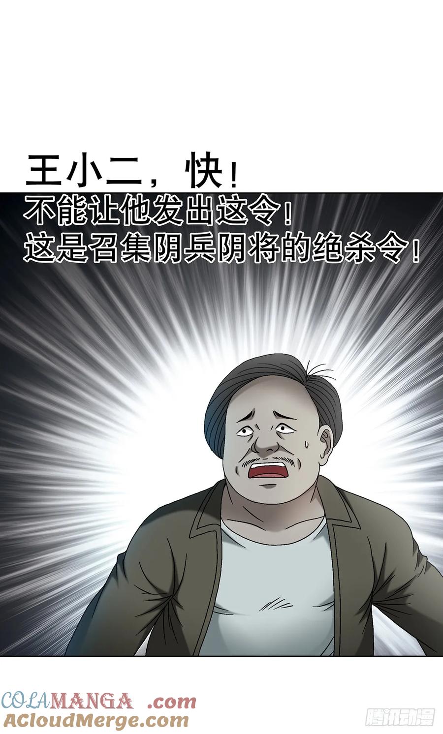 中国惊奇先生（神鬼七杀令） 1626 绝杀令 第19页