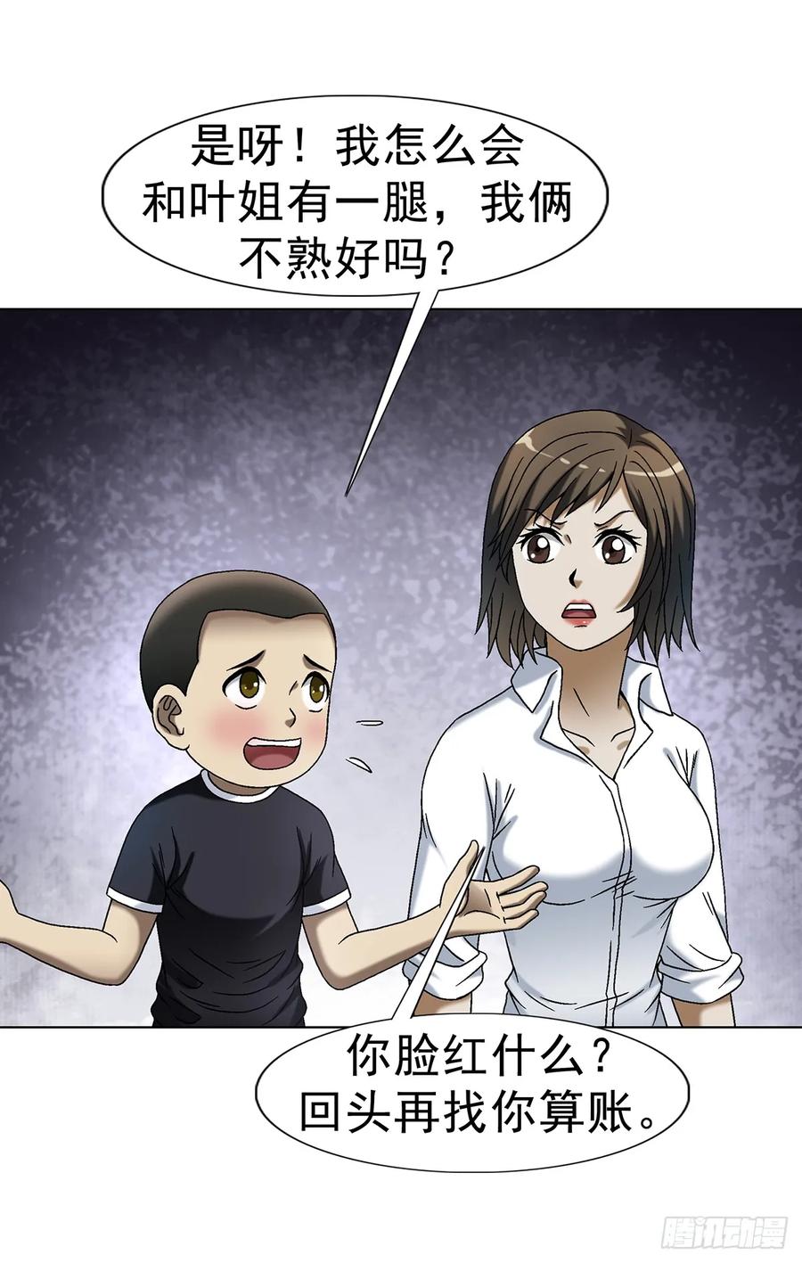 中国惊奇先生（神鬼七杀令） 1626 绝杀令 第17页