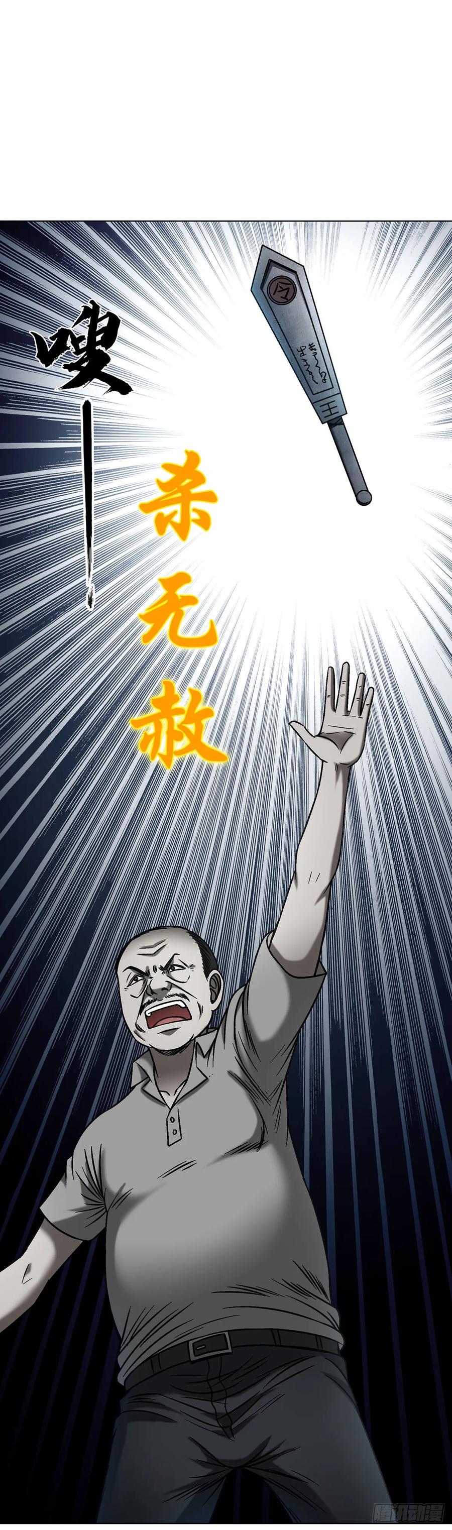 中国惊奇先生（神鬼七杀令） 1626 绝杀令 第23页