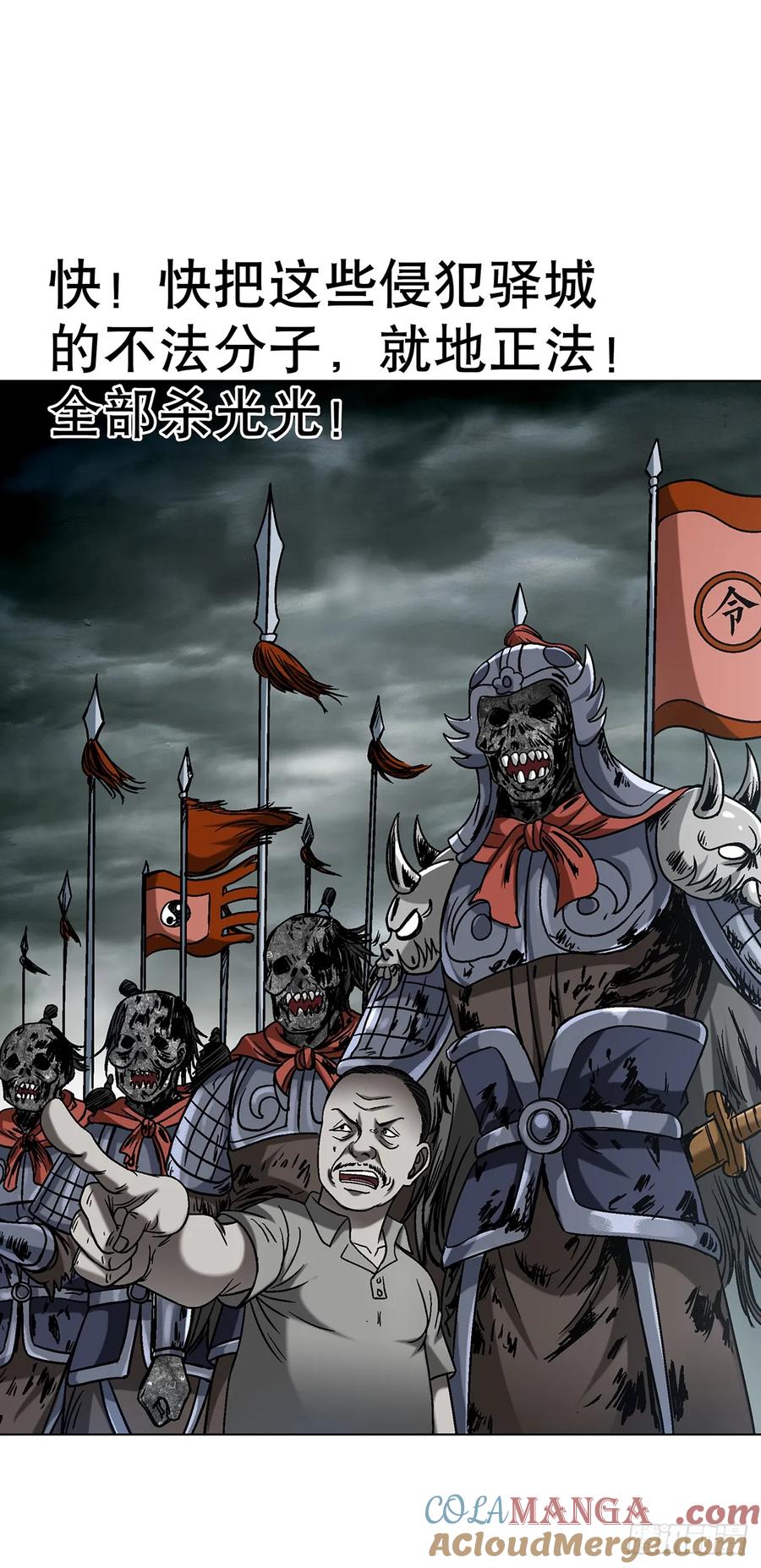中国惊奇先生（神鬼七杀令） 1626 绝杀令 第34页