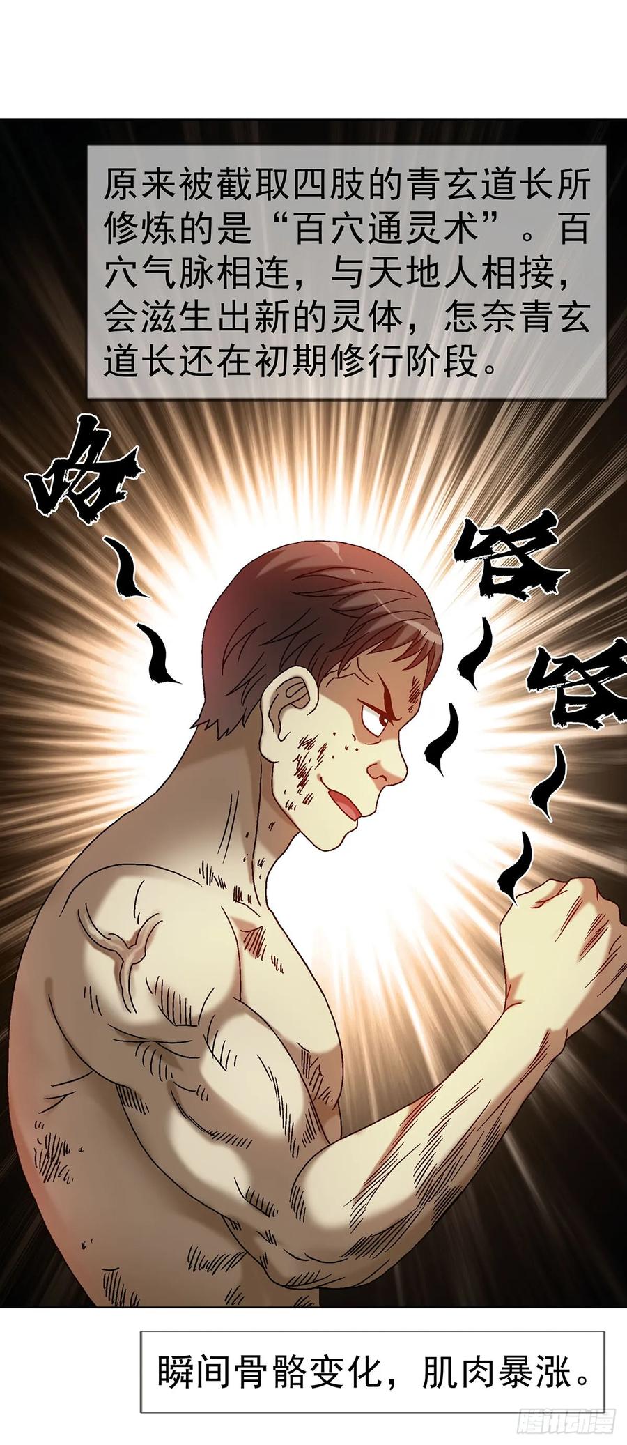 中国惊奇先生（神鬼七杀令） 1627 剑气合一 第36页