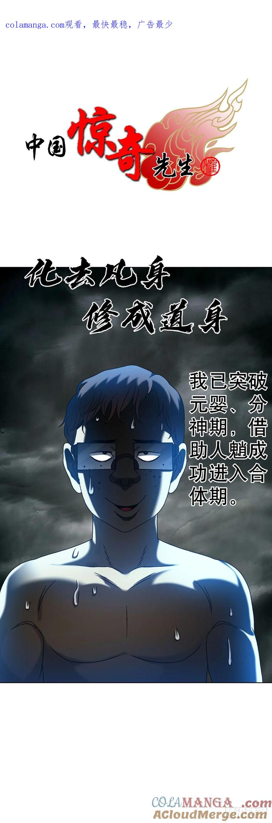 中国惊奇先生（神鬼七杀令） 1627 剑气合一 第1页