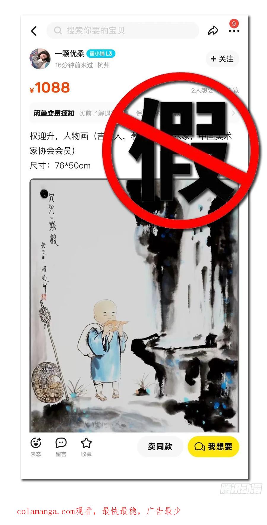 中国惊奇先生（神鬼七杀令） 1627 剑气合一 第47页