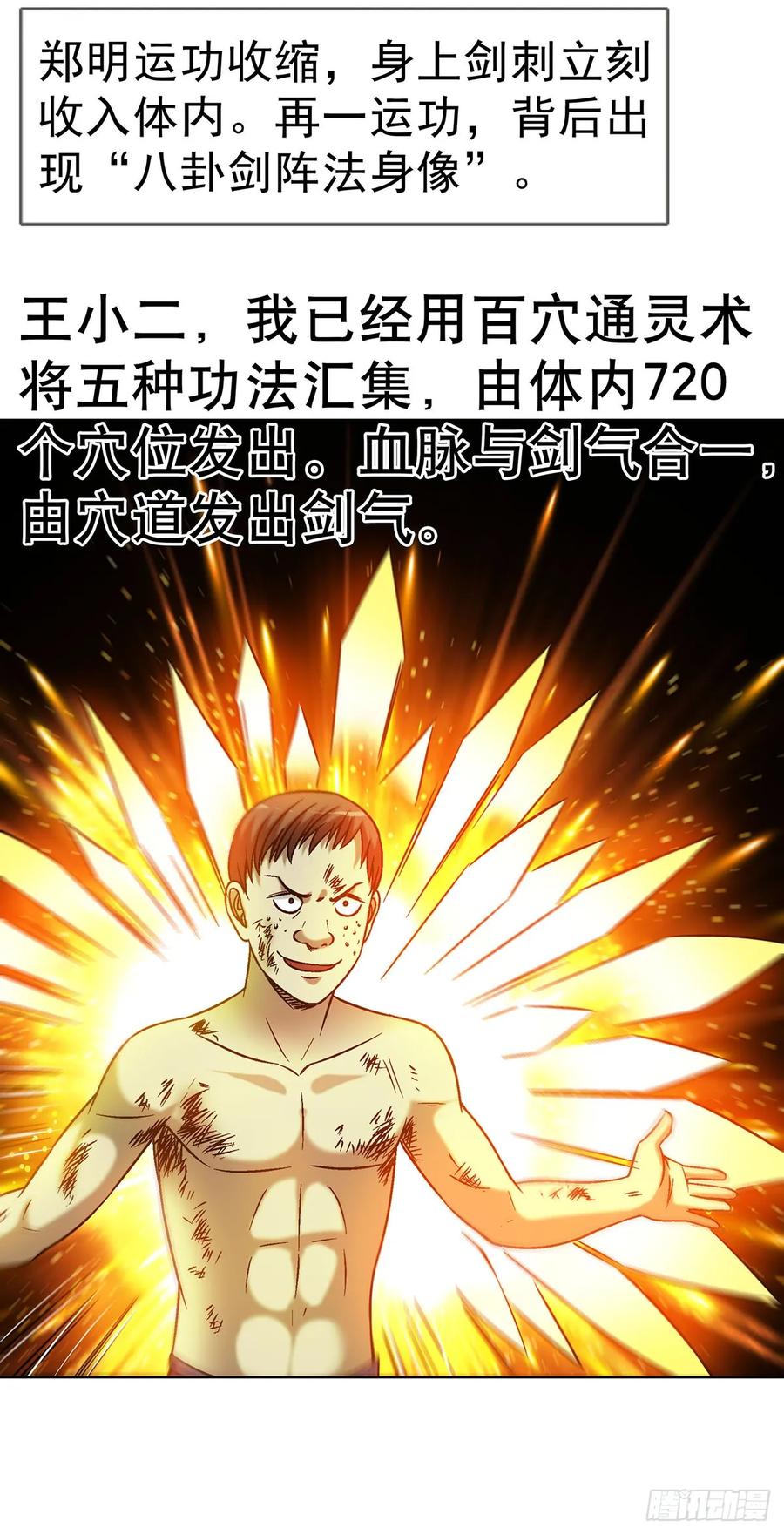 中国惊奇先生（神鬼七杀令） 1627 剑气合一 第44页