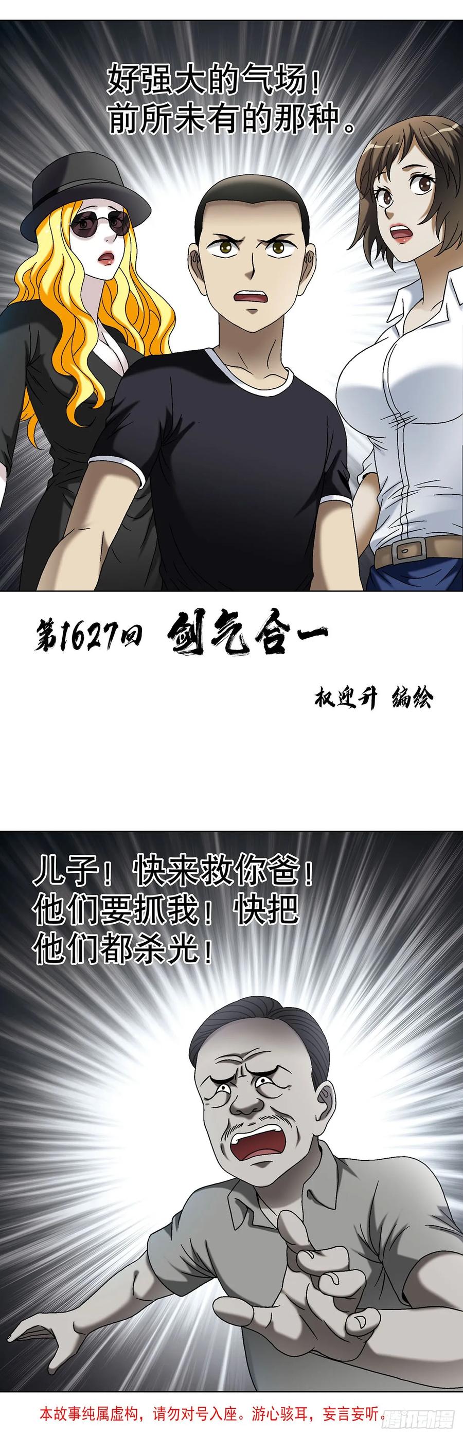 中国惊奇先生（神鬼七杀令） 1627 剑气合一 第2页