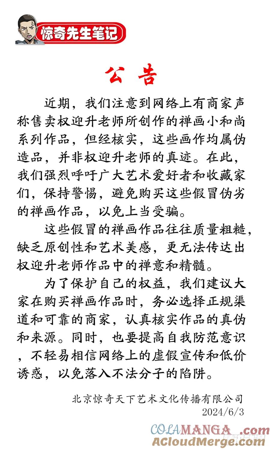 中国惊奇先生（神鬼七杀令） 1627 剑气合一 第46页