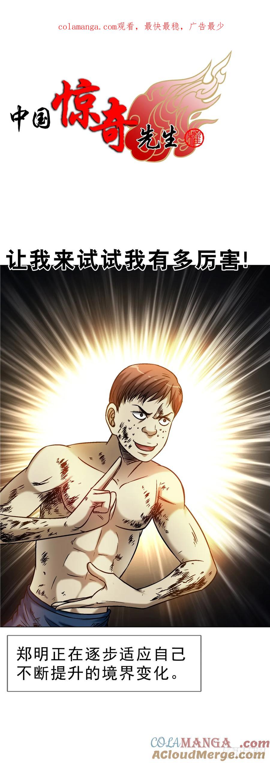 中国惊奇先生（神鬼七杀令） 1628 小鬼挡路 第1页