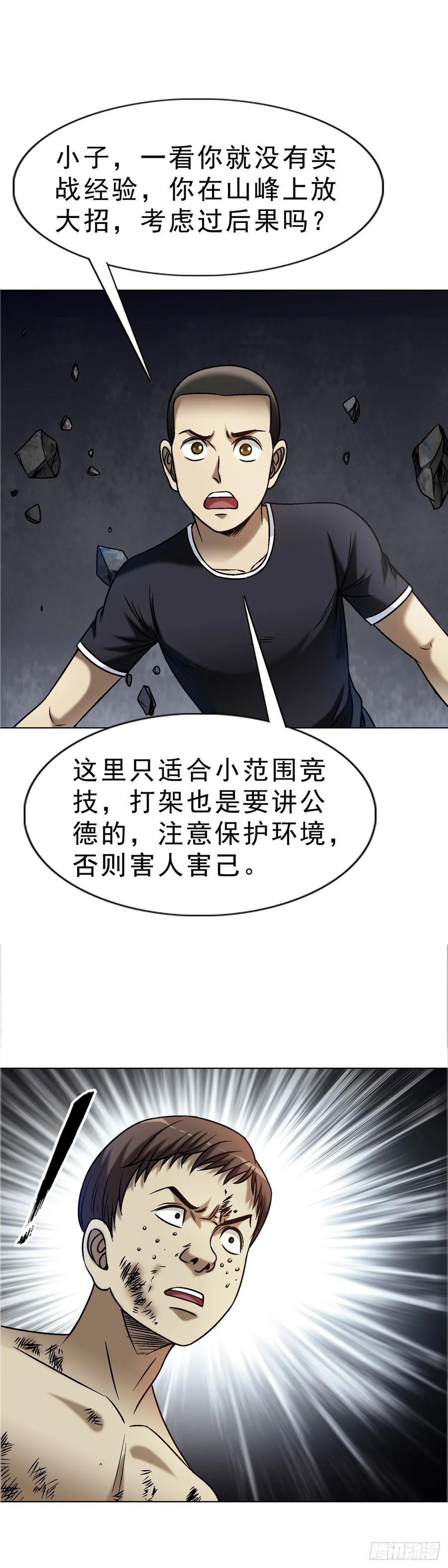 中国惊奇先生（神鬼七杀令） 1628 小鬼挡路 第6页