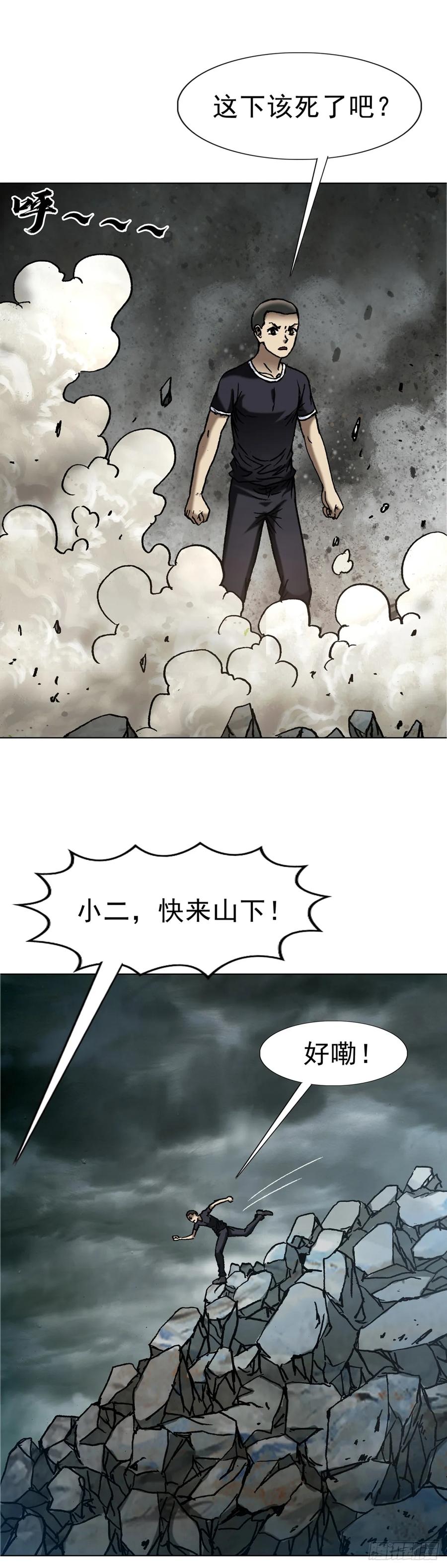 中国惊奇先生（神鬼七杀令） 1628 小鬼挡路 第26页