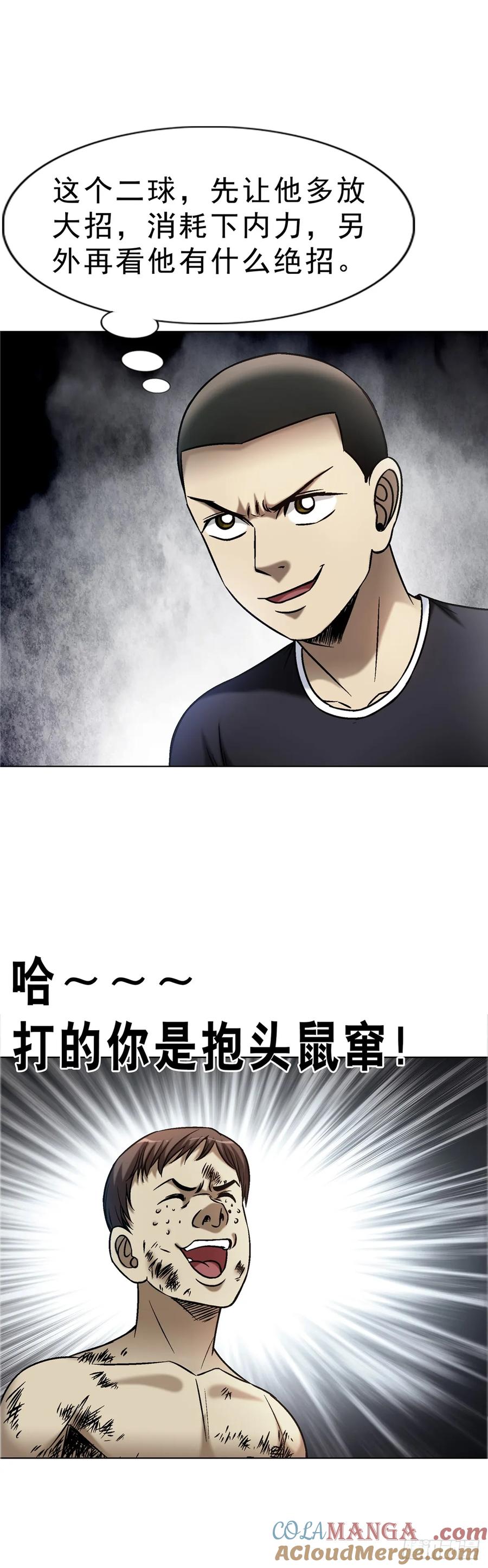 中国惊奇先生（神鬼七杀令） 1628 小鬼挡路 第5页