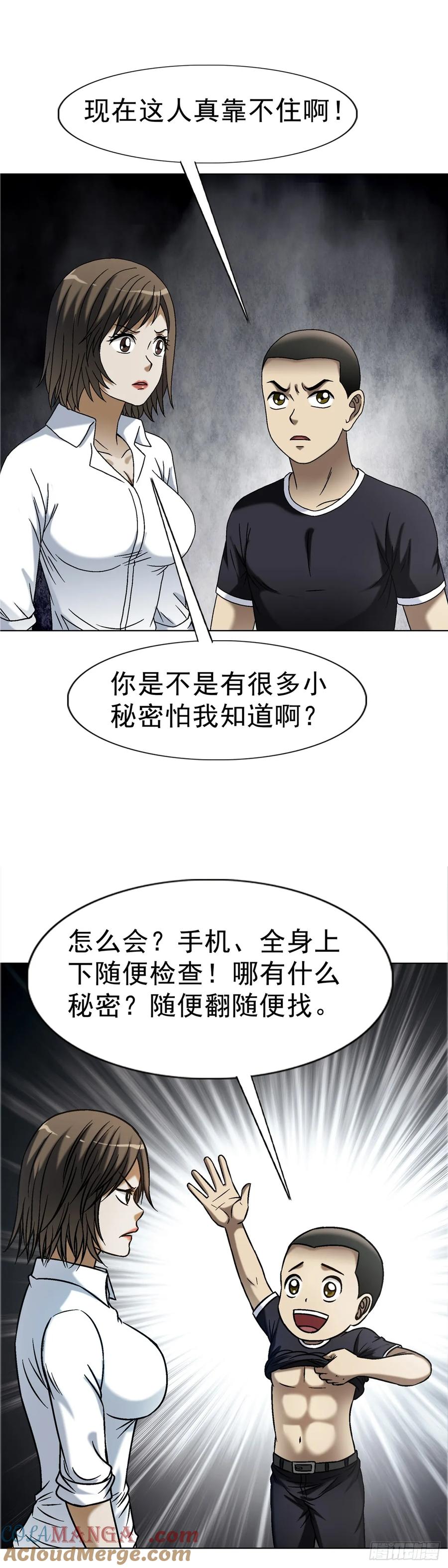 中国惊奇先生（神鬼七杀令） 1628 小鬼挡路 第39页