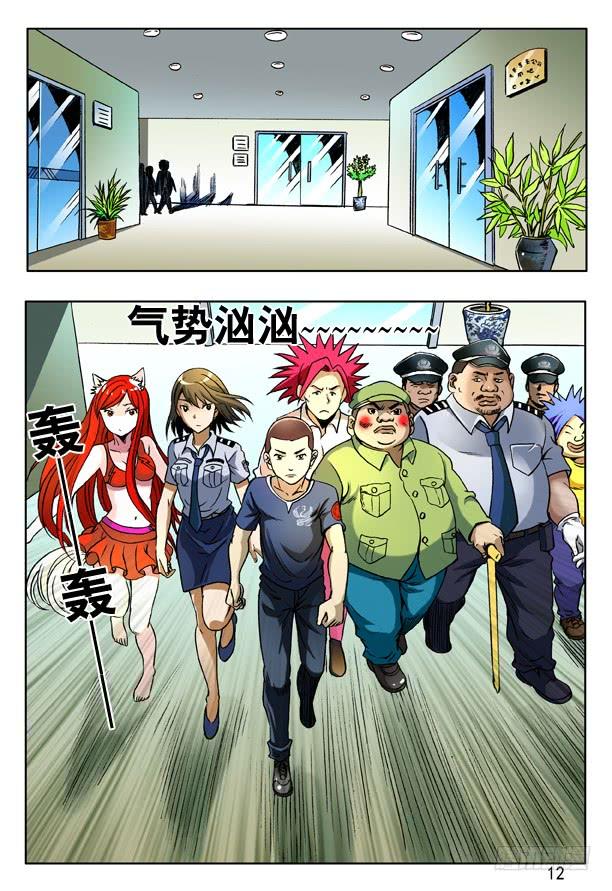 中国惊奇先生（神鬼七杀令） 162 一个好汉三个帮 第4页