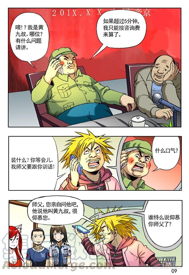 中国惊奇先生（神鬼七杀令） 162 一个好汉三个帮 第1页