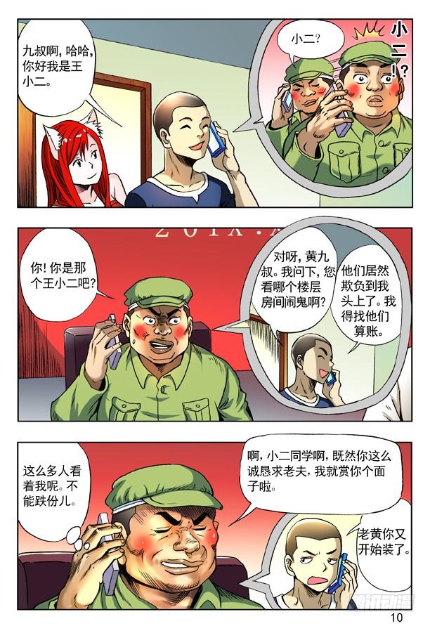 中国惊奇先生（神鬼七杀令） 162 一个好汉三个帮 第2页