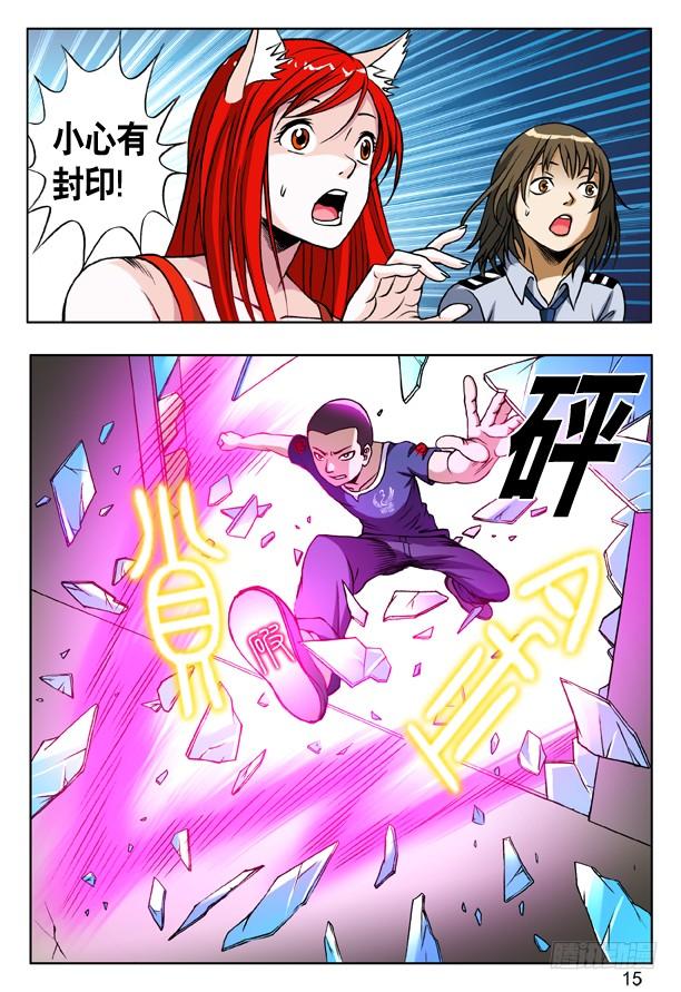 中国惊奇先生（神鬼七杀令） 162 一个好汉三个帮 第7页