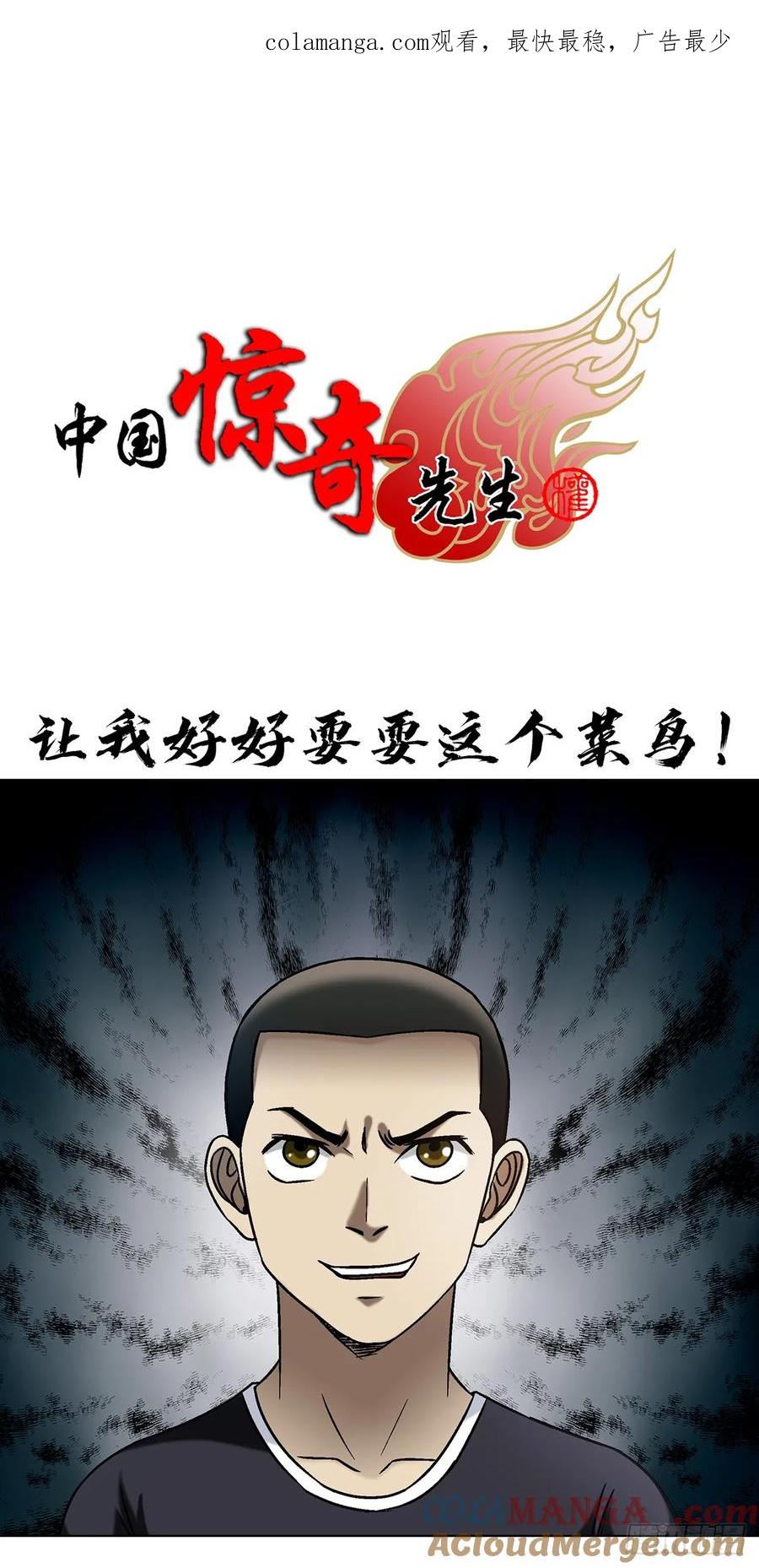 中国惊奇先生（神鬼七杀令） 1629 遛鸟 第1页