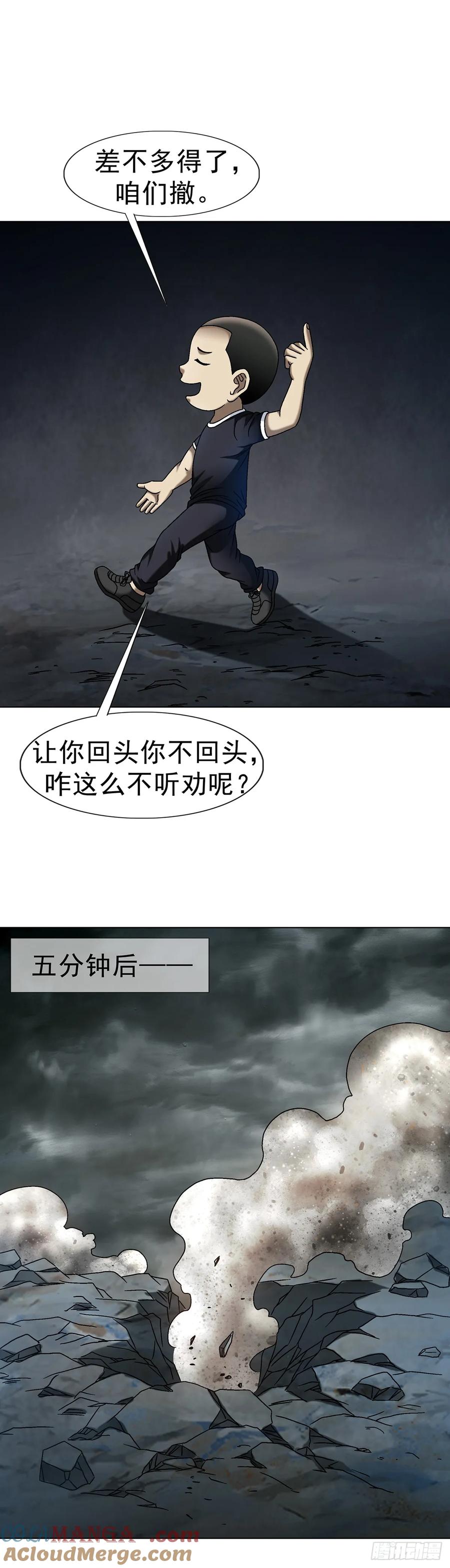 中国惊奇先生（神鬼七杀令） 1629 遛鸟 第19页