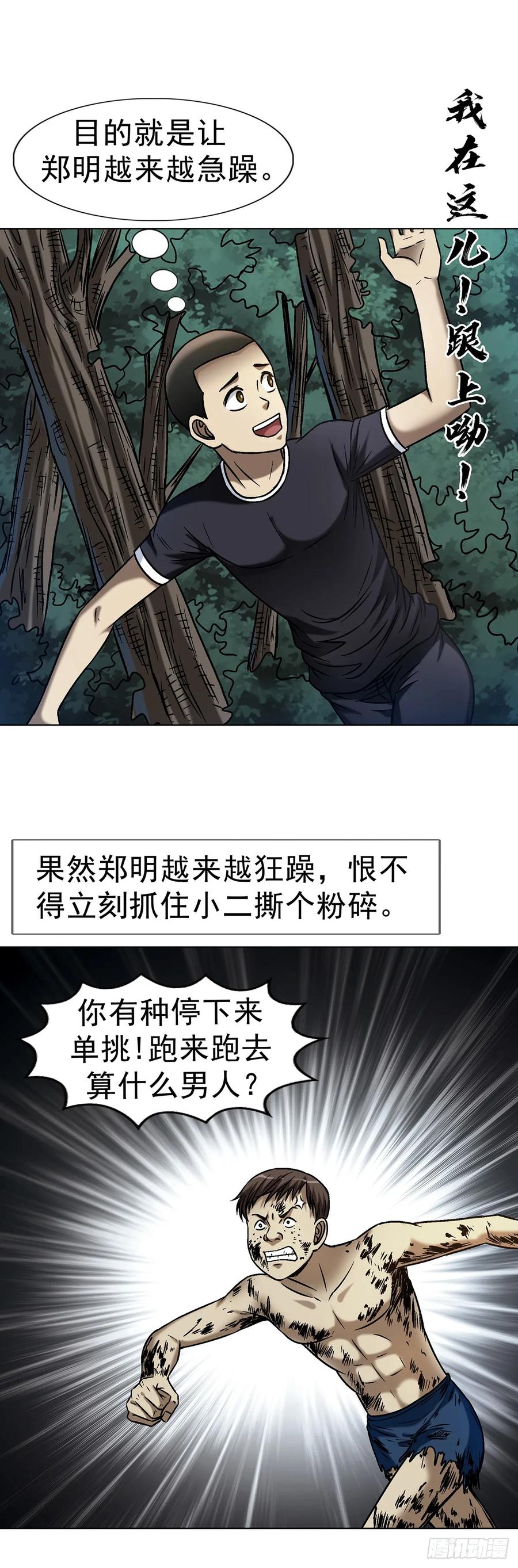 中国惊奇先生（神鬼七杀令） 1629 遛鸟 第36页